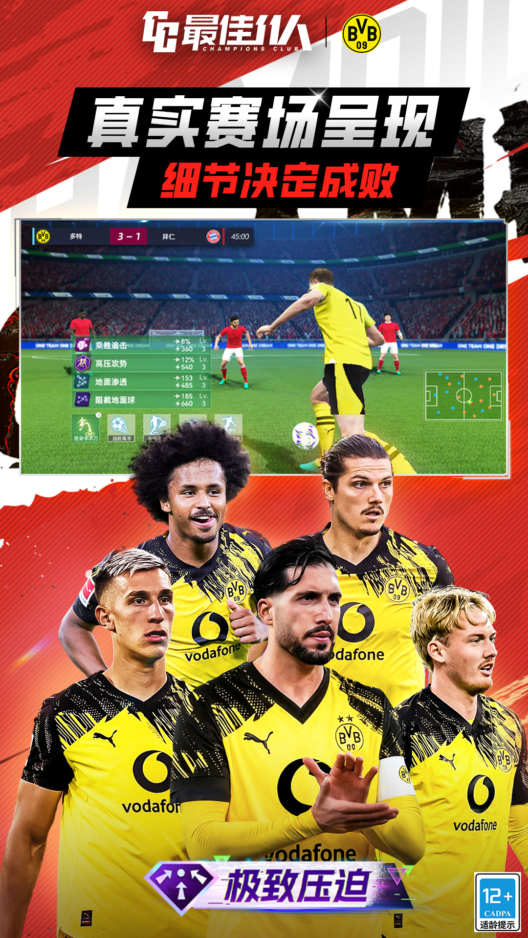 最佳11人应用宝版截图