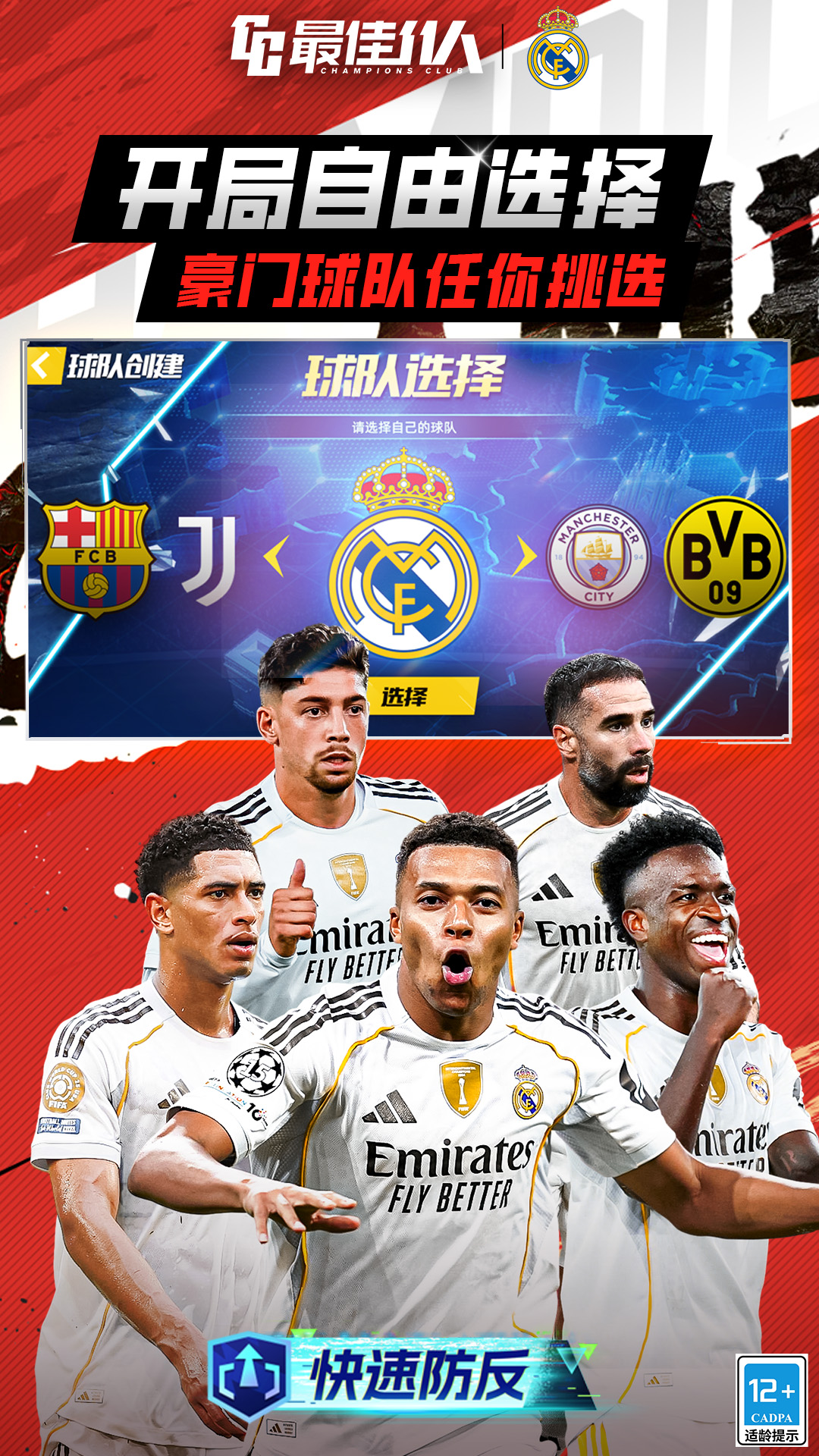 最佳11人应用宝版截图