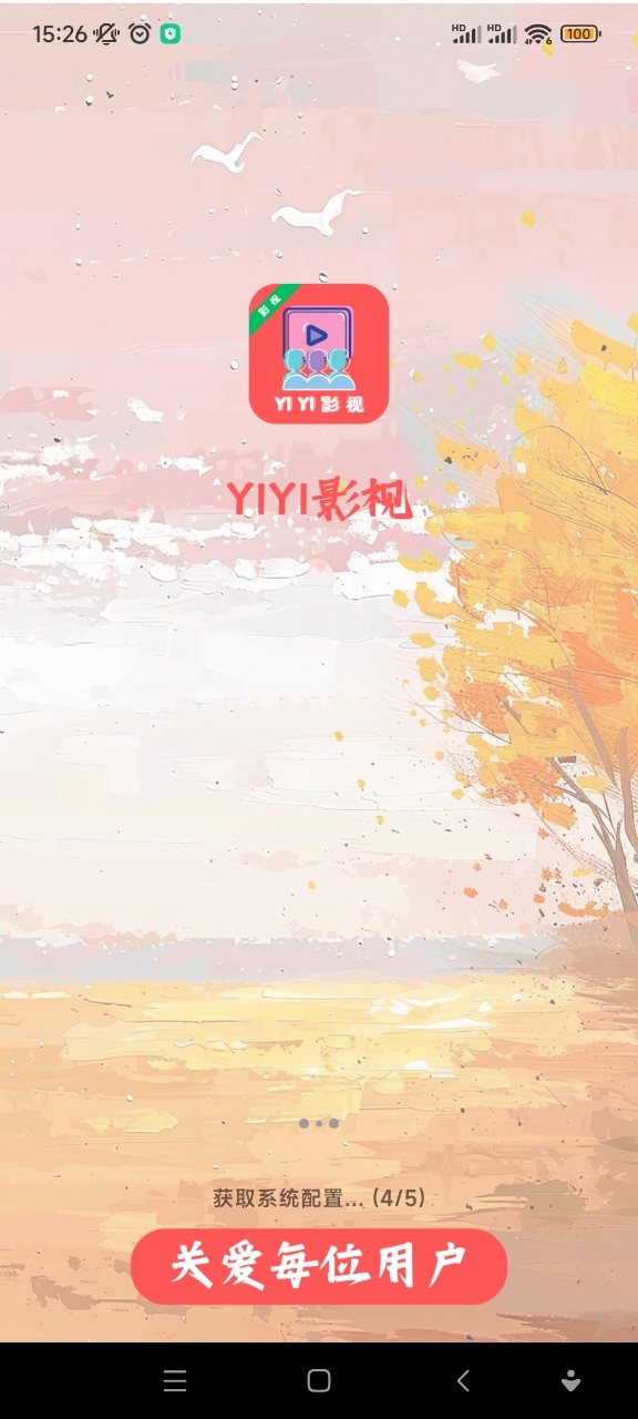 YIYI影视追剧app去广告截图0