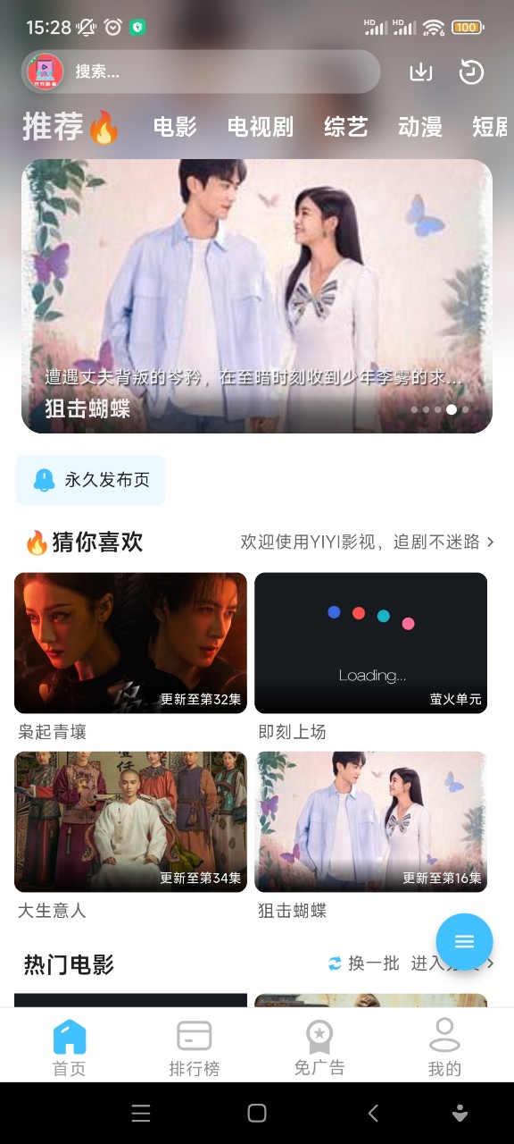 YIYI影视追剧app去广告截图1