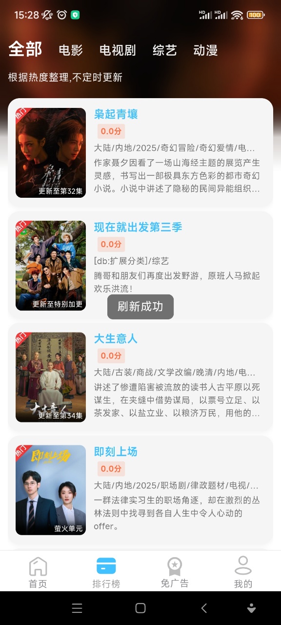 YIYI影视追剧app去广告截图3