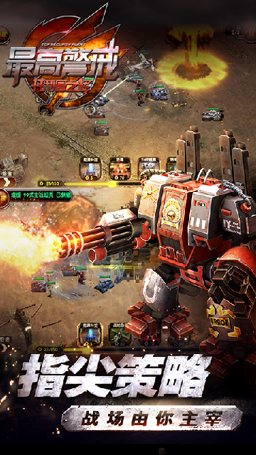 最高警戒手游官服截图1