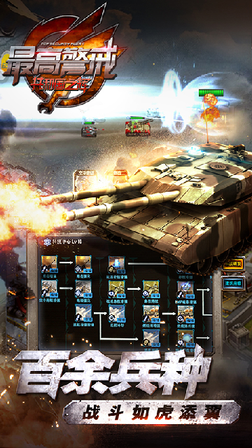 最高警戒手游官服截图4