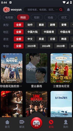 wooyun影视app截图3