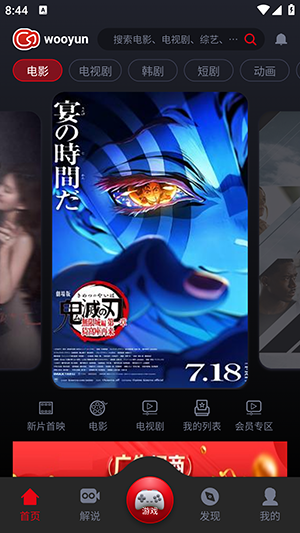 wooyun影视app截图0