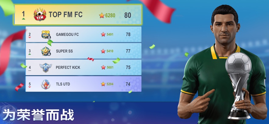 梦幻冠军足球2026最新版截图