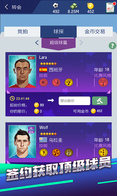 梦幻冠军足球应用宝版截图