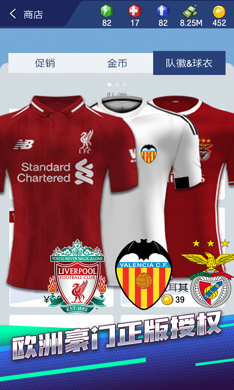 梦幻冠军足球应用宝版截图