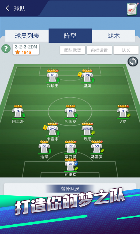 梦幻冠军足球应用宝版截图
