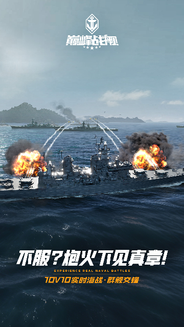 巅峰战舰应用宝版截图