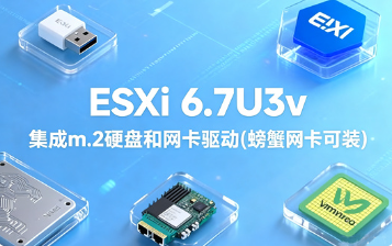 ESXi6.7U3v网卡驱动