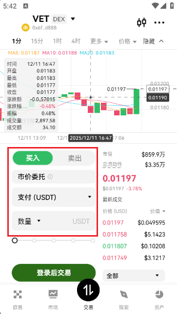 VET唯链币交易所APP截图