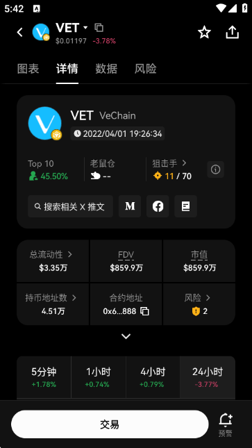 VET唯链币交易所APP截图