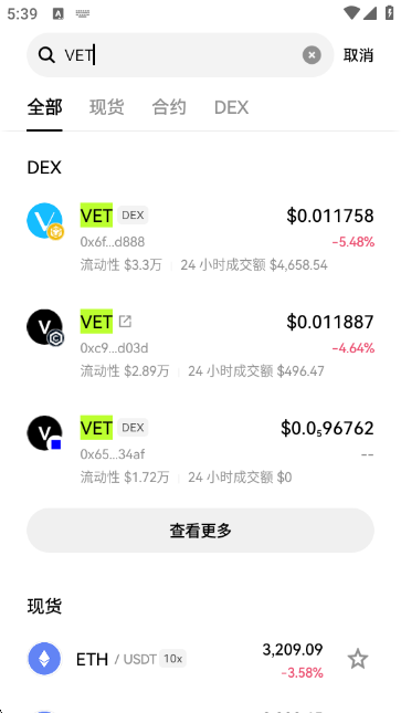 VET唯链币交易所APP截图