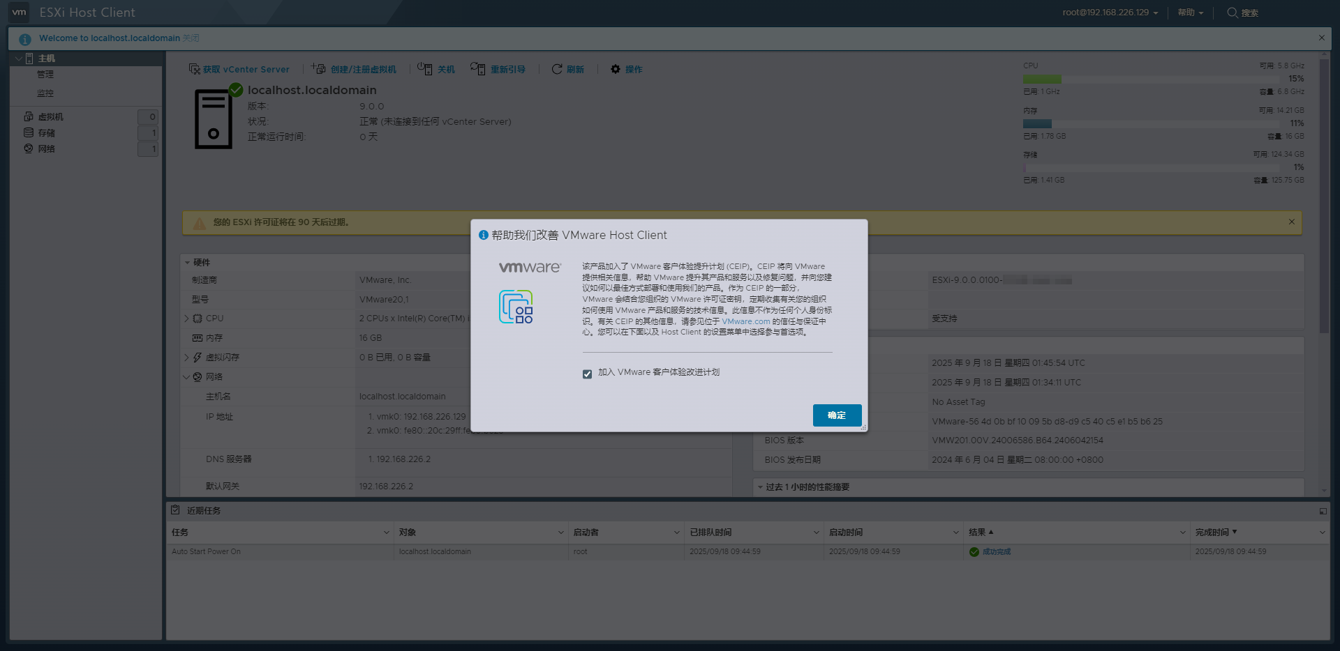 ESXi9.0����������ͼ8