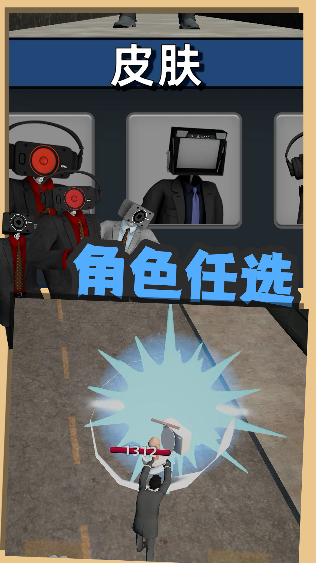 嚣张的马桶人游戏截图