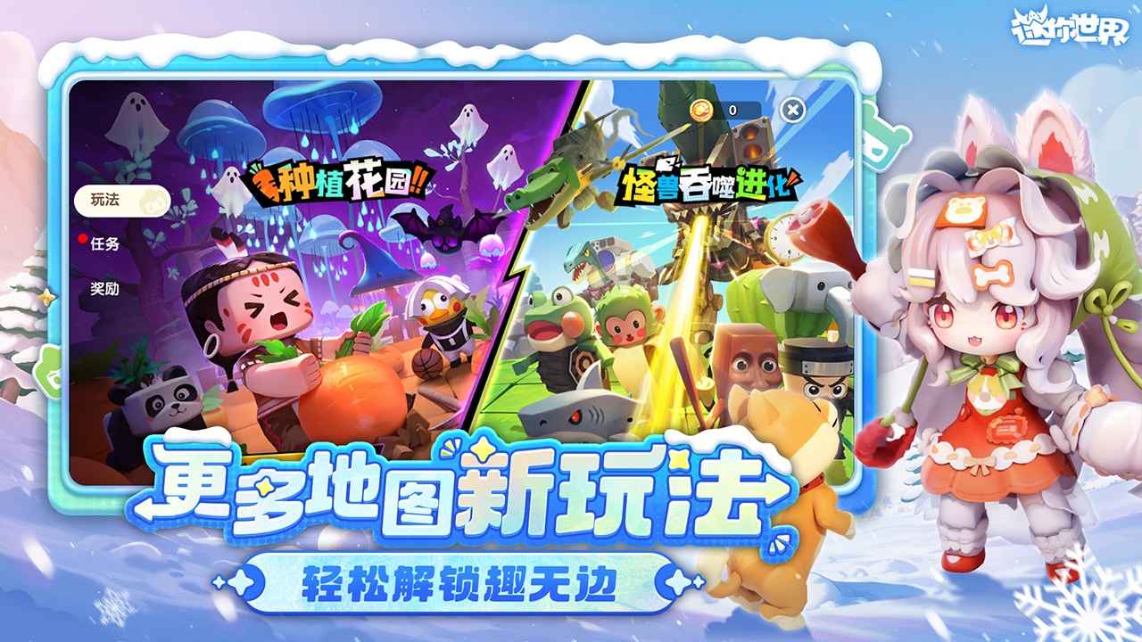 迷你世界vivo版本截图