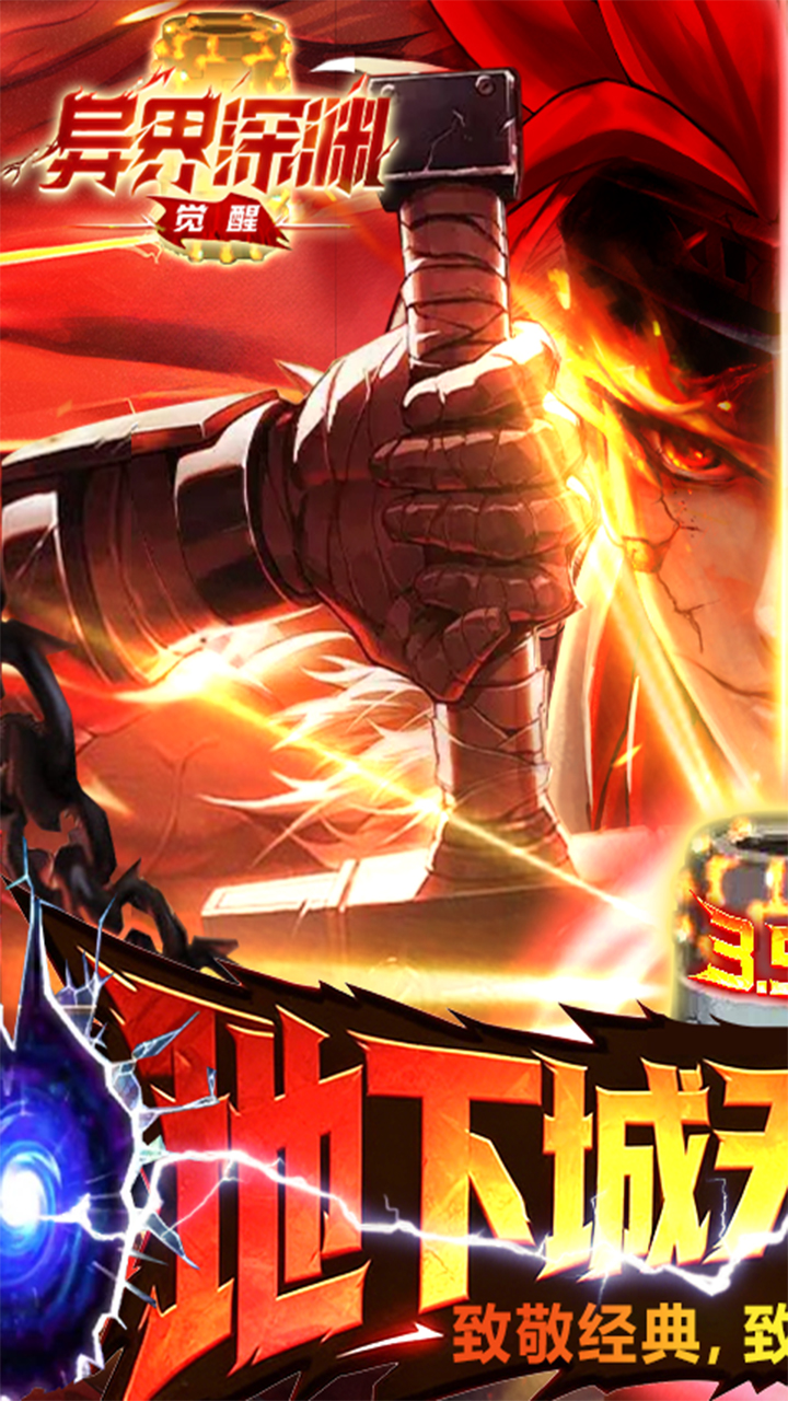 异界深渊觉醒3.5折地下城无限深渊截图