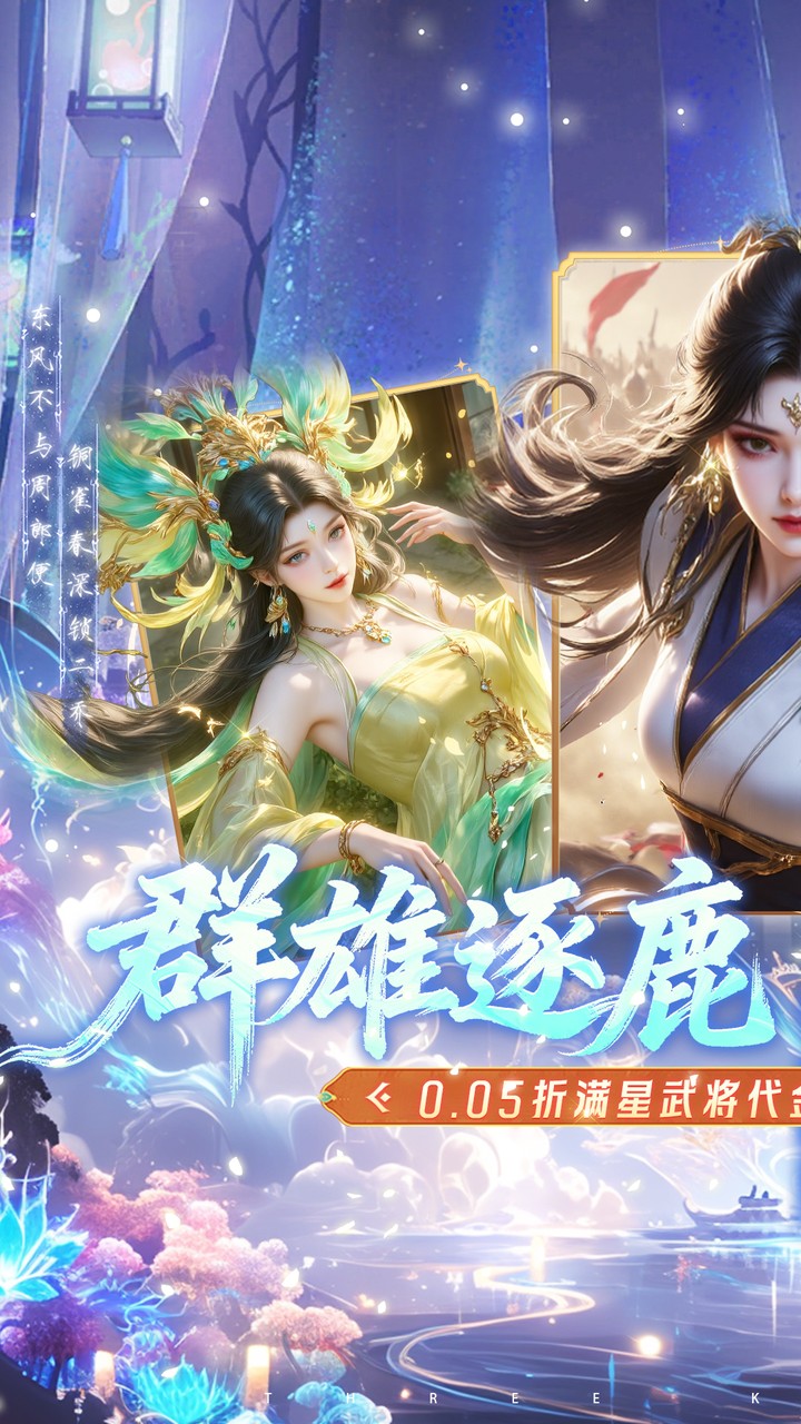 真战三国0.05折全武将送千元代金券截图