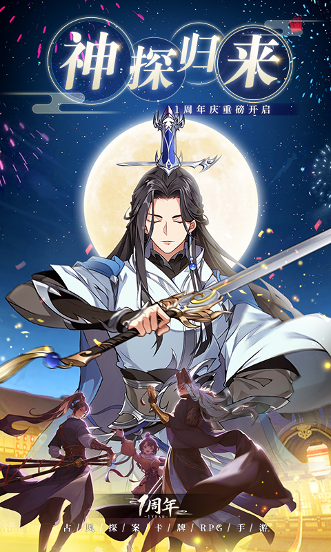 神都探奇应用宝版截图0