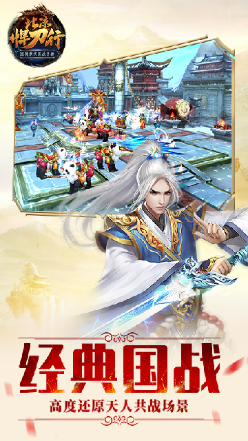 北凉悍刀行应用宝版截图