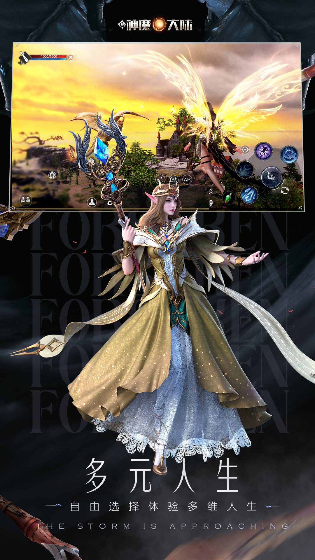 新神魔大陆应用宝版截图