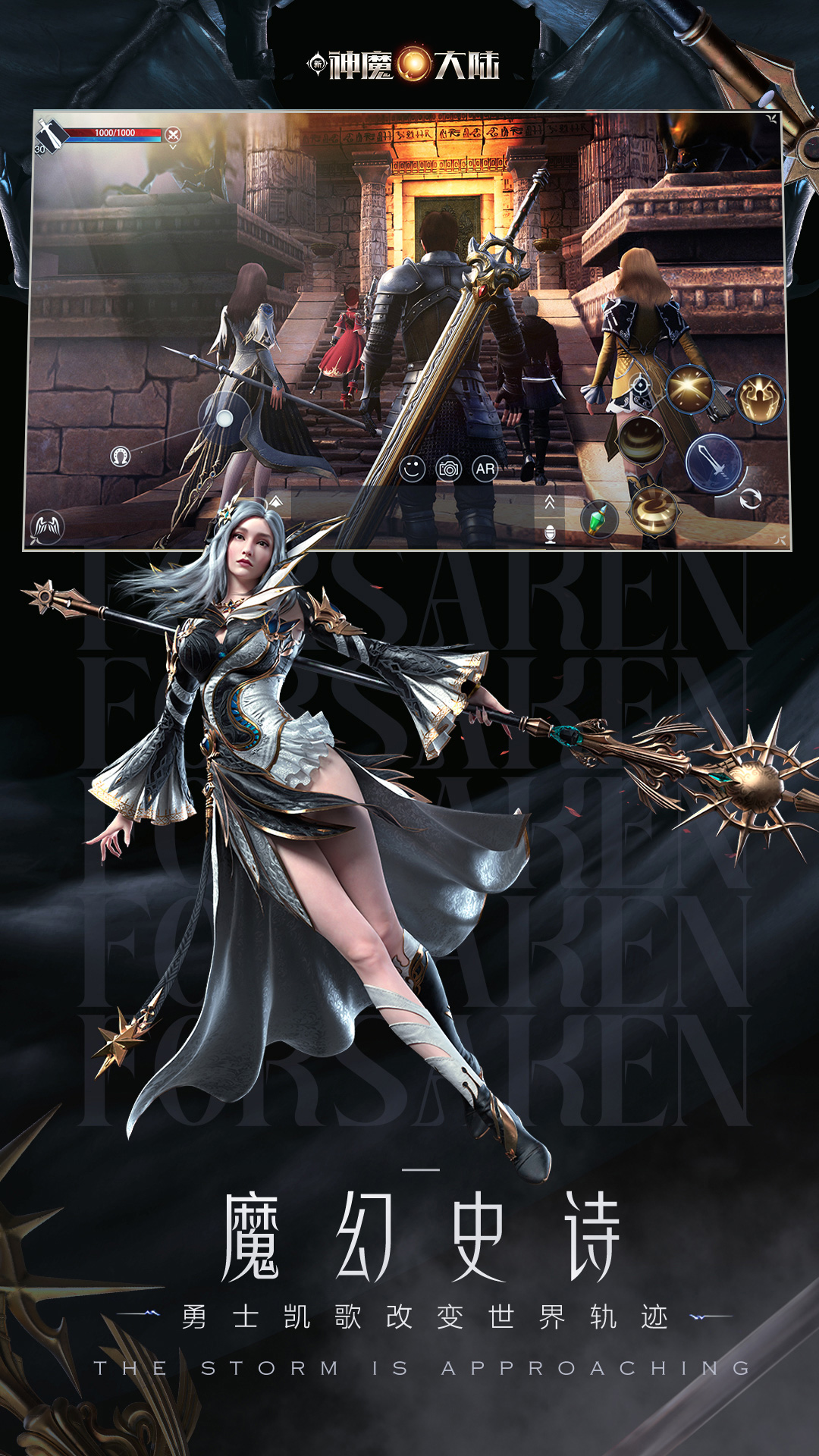 新神魔大陆应用宝版截图