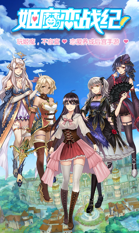 姬魔恋战纪官方正版手游截图