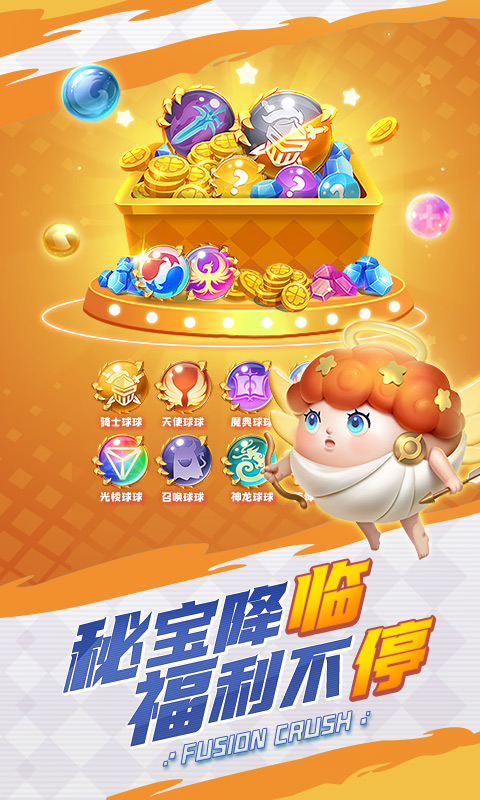 球球英雄应用宝版截图1