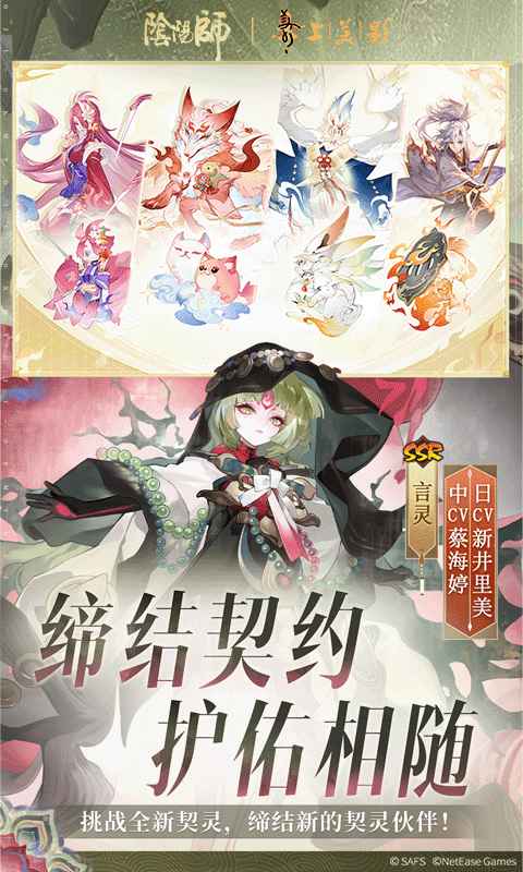 阴阳师官方正版截图