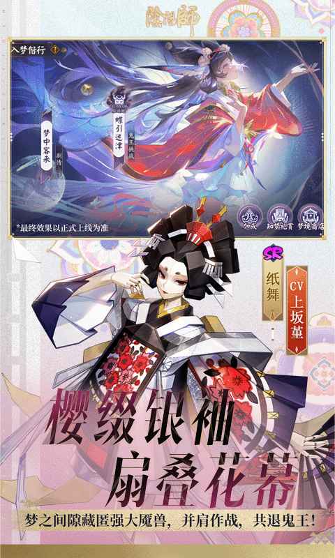 阴阳师官方正版截图