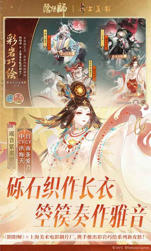 阴阳师官方正版截图4