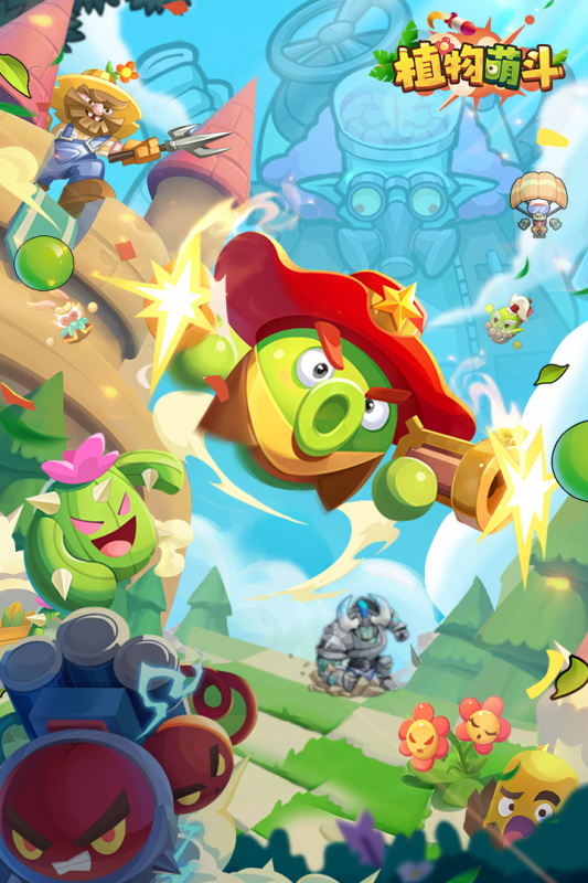 植物萌斗游戏截图0