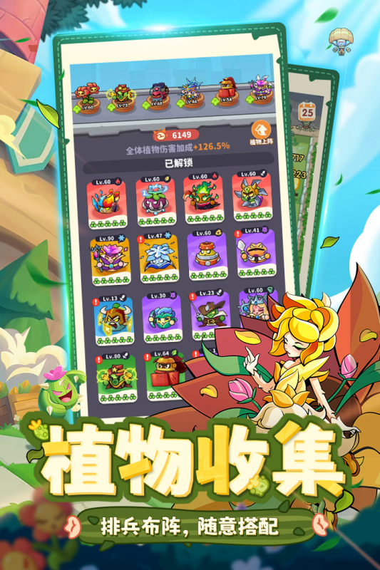 植物萌斗游戏截图2