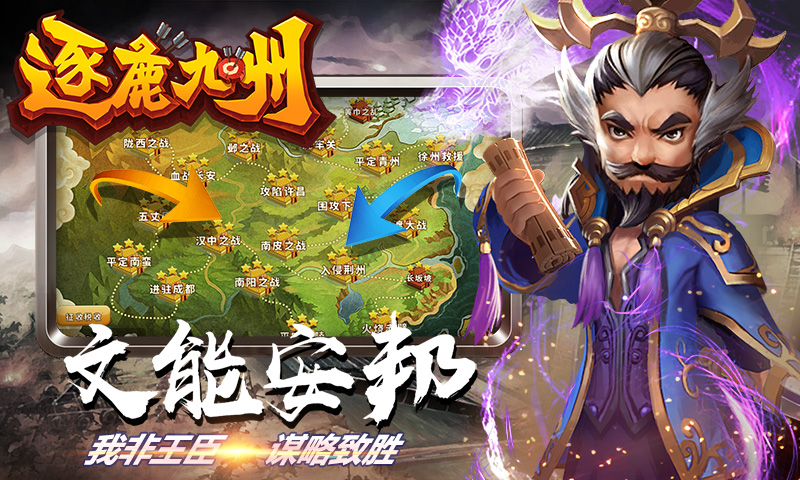 逐鹿九州应用宝版截图0