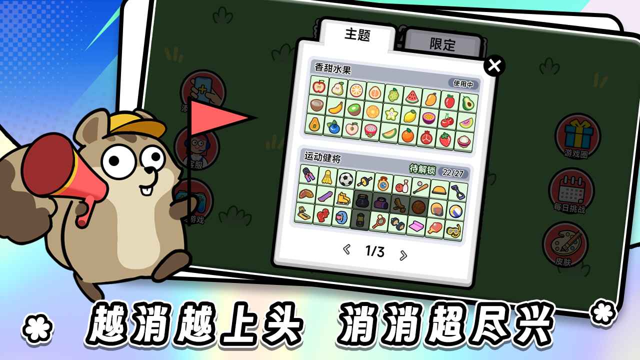 连连看达人全民消一消游戏截图3