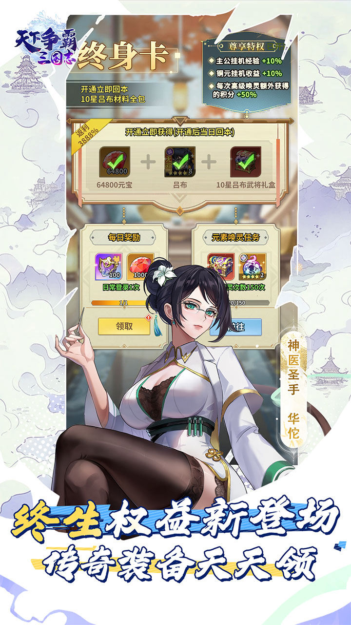 天下争霸三国志(送20星三主公)截图2