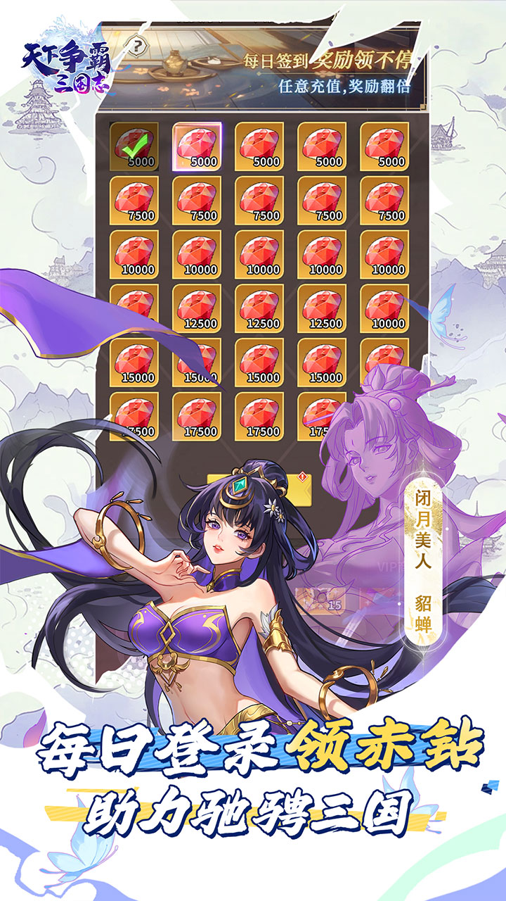 天下争霸三国志(送20星三主公)截图4