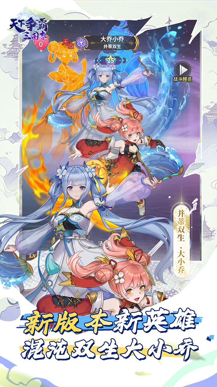 天下争霸三国志(送20星三主公)截图0