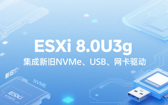 ESXi 8.0U3gĿ ESXiװ