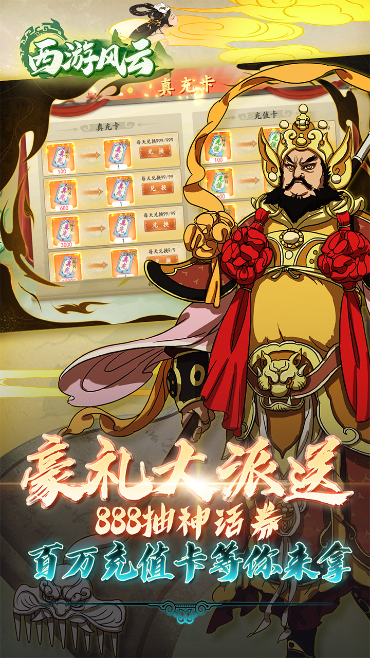 西游风云0.1折送2000代金券截图2