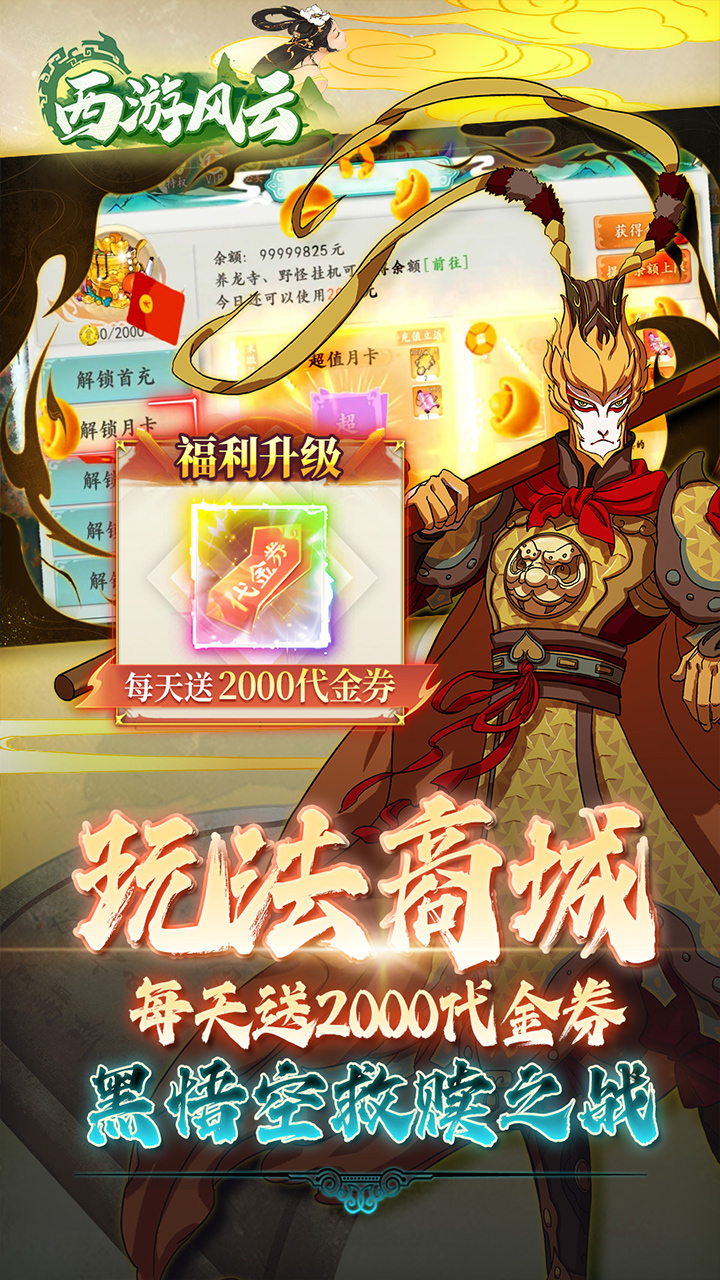 西游风云0.1折送2000代金券截图4