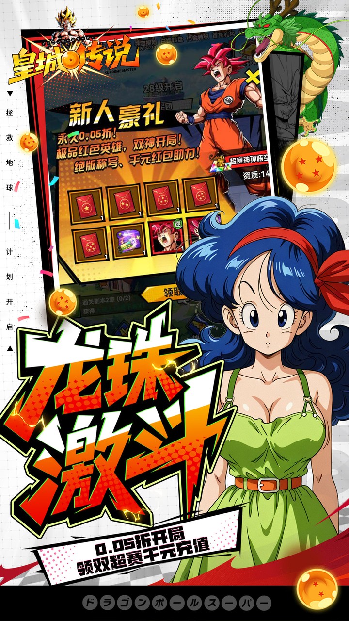 皇城传说0.05折满v爆代金截图3