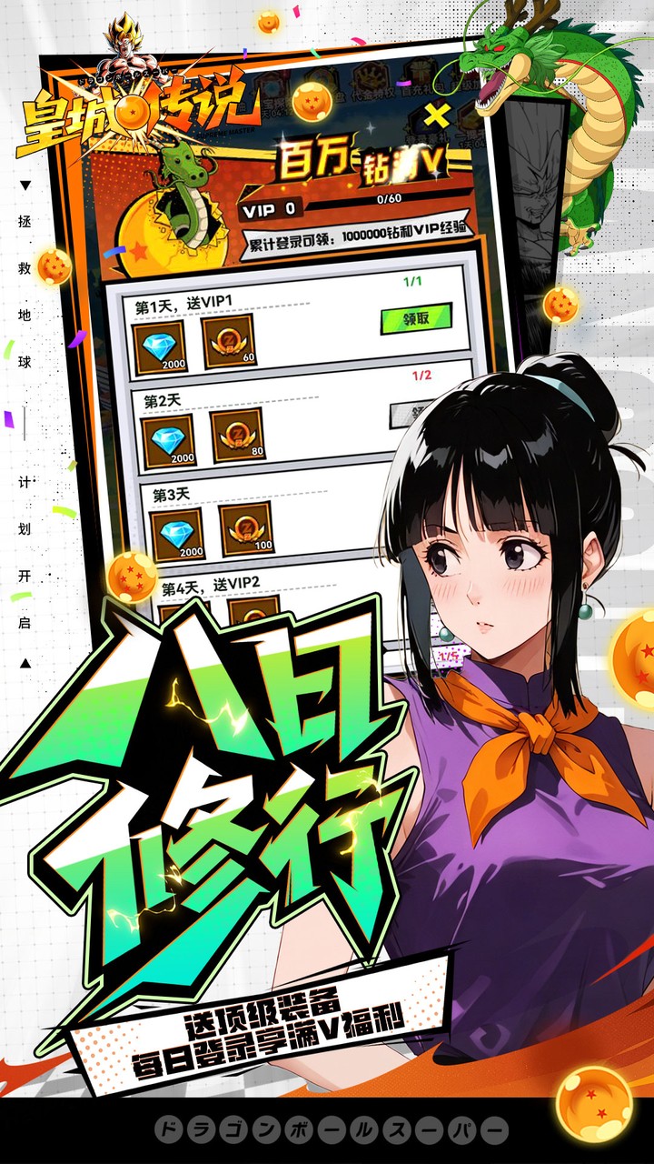 皇城传说0.05折满v爆代金截图4