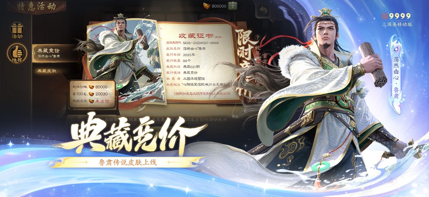 三国杀移动版游戏官方版截图4