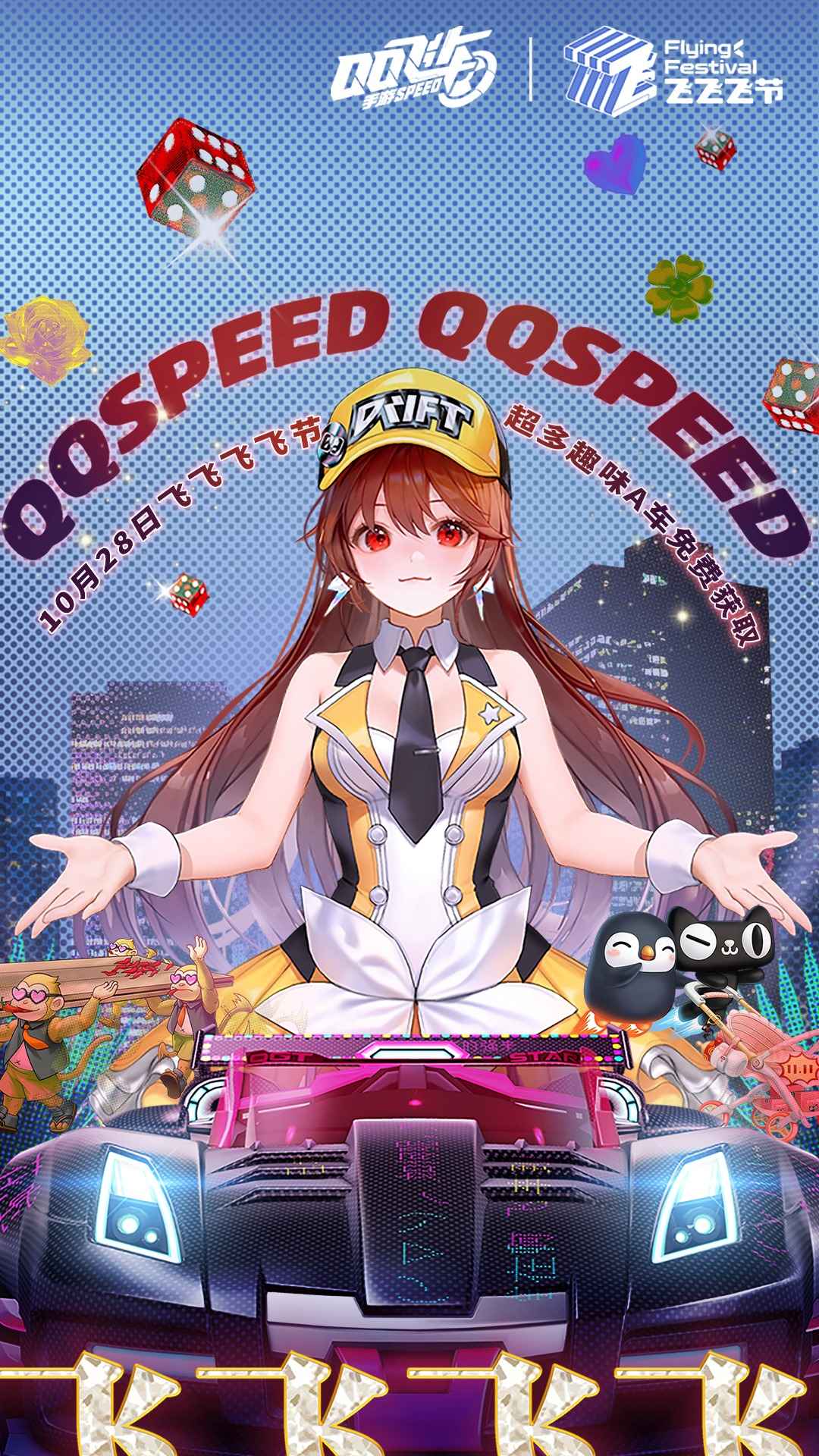 qq飞车手游版截图4