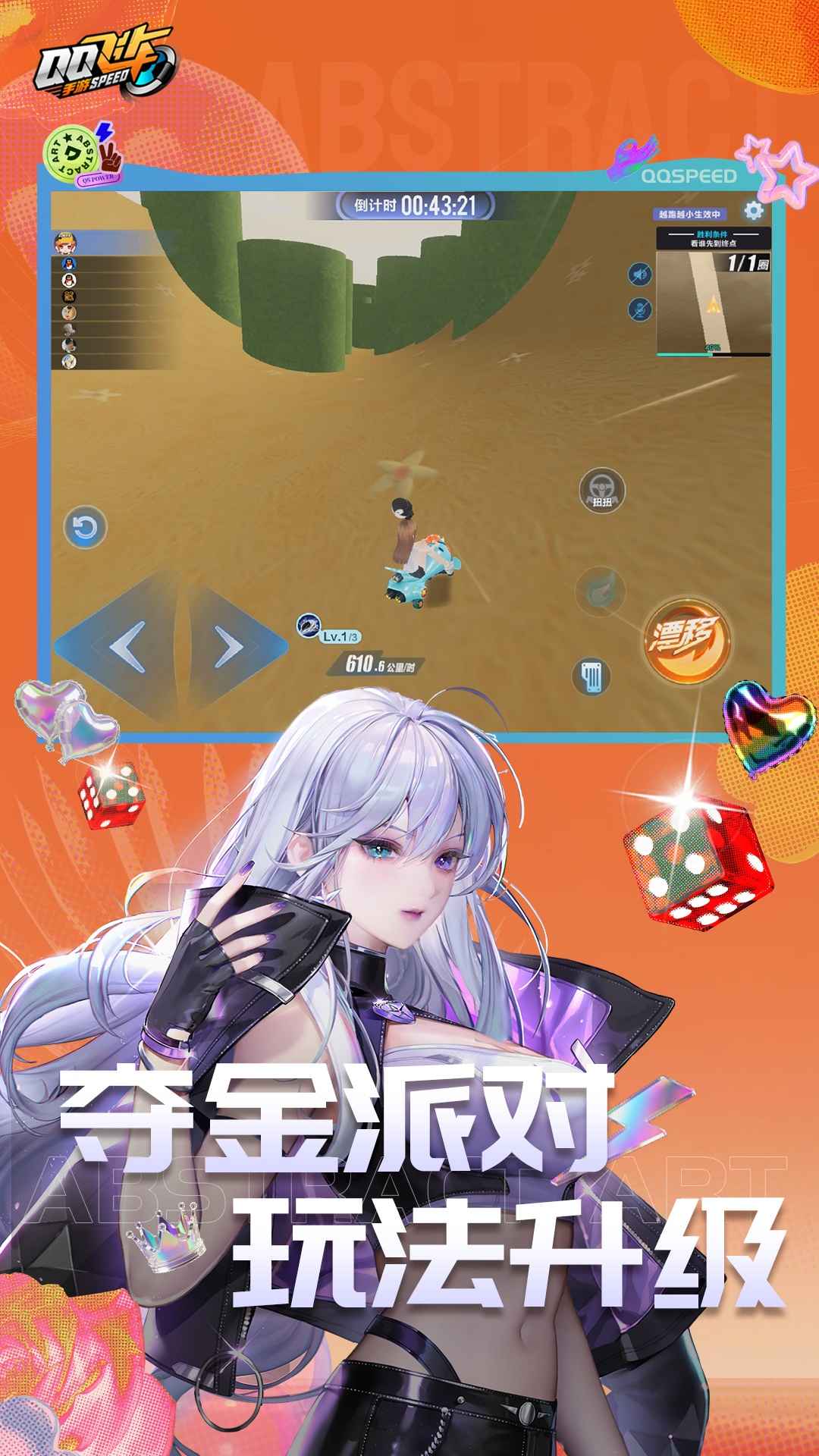 qq飞车手游版截图0