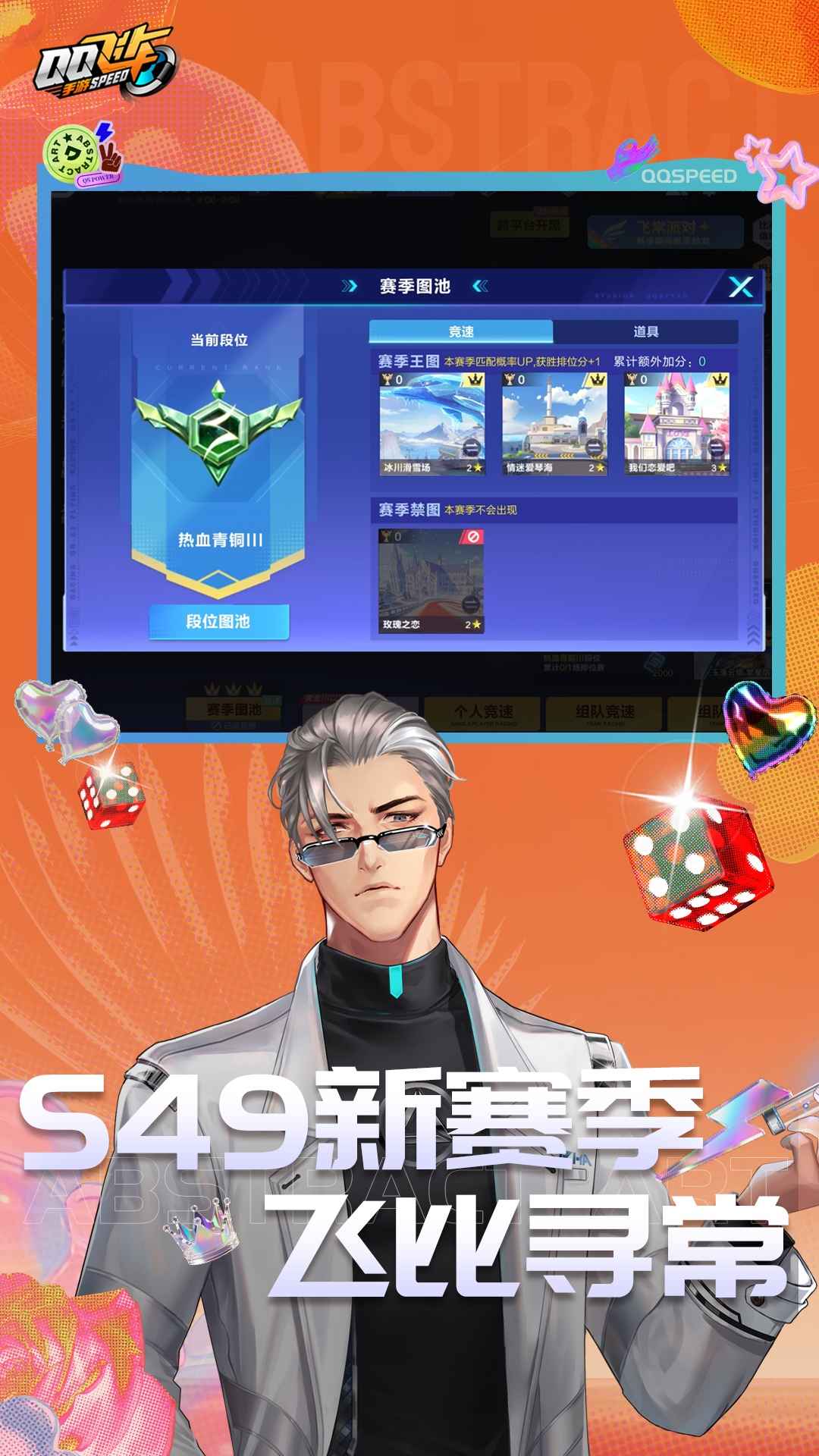 qq飞车手游版截图3