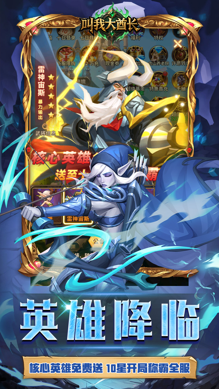 叫我大酋长0.1折手游截图4