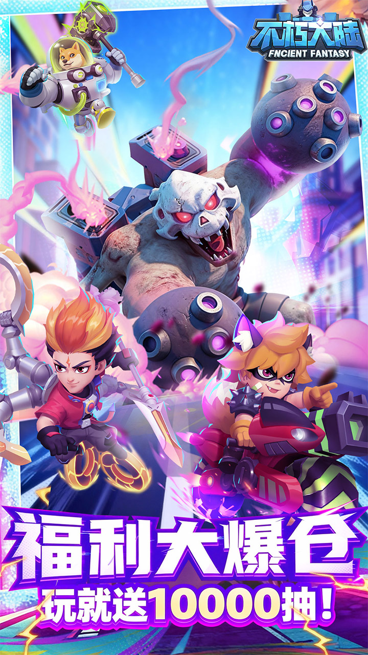 不朽大陆0.1折进游送代金券截图0